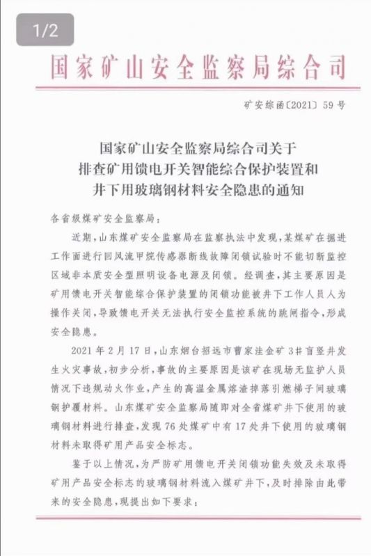 关于低压馈电开关保护升级改造事宜