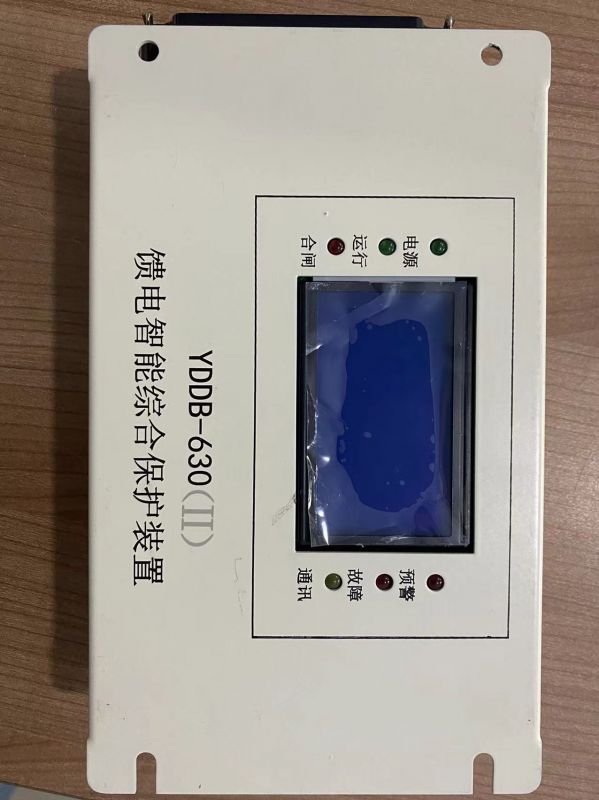 YDDB-630(Ⅱ)型低压馈电保护器